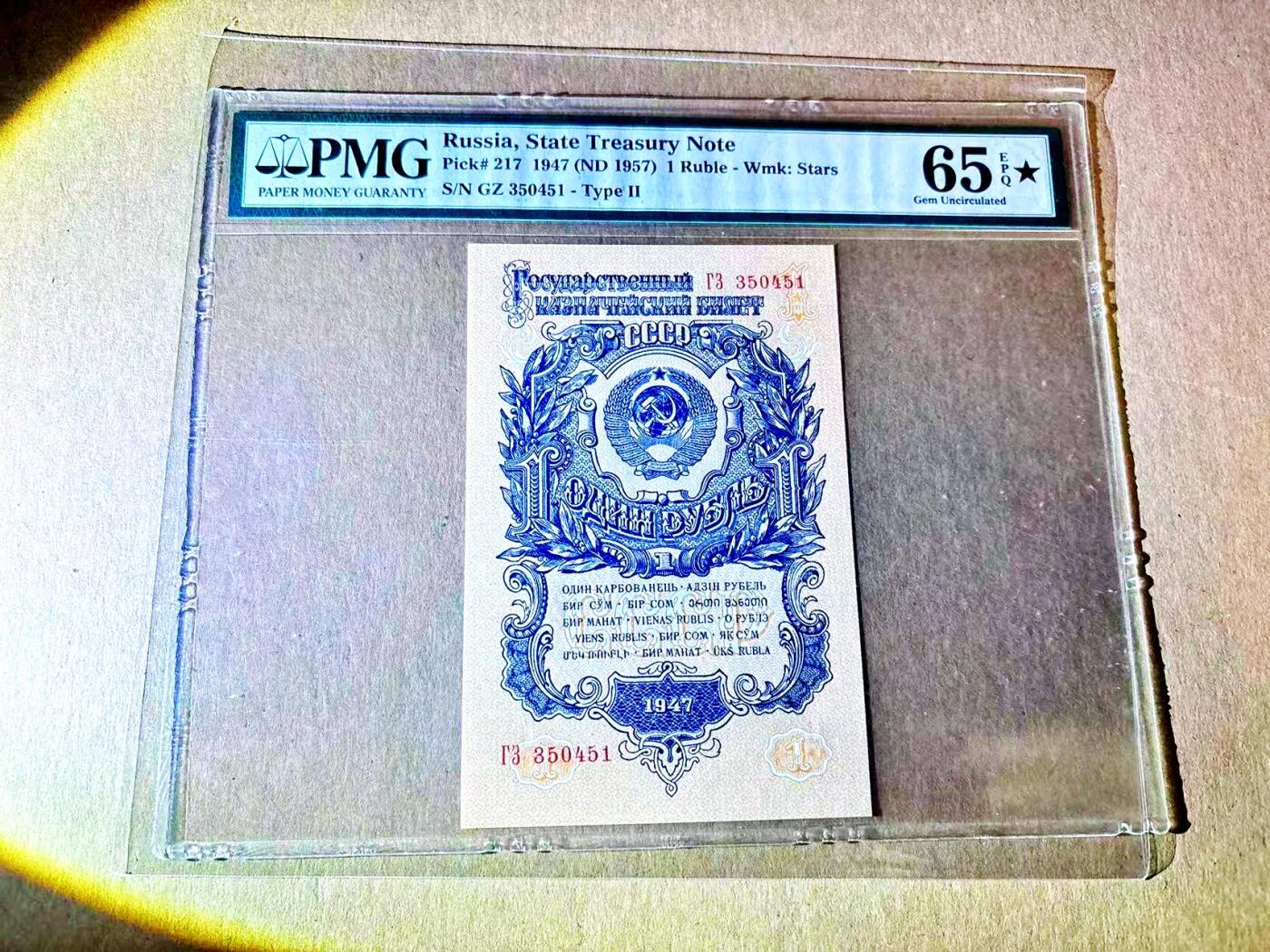 【Blue Auction】世界纸币精拍第787期——18级TOP拍卖/信誉/品质/专业/高效💫  【带星罕见】苏联1947年1卢布 竖版大壳 PMG65EPQ星星