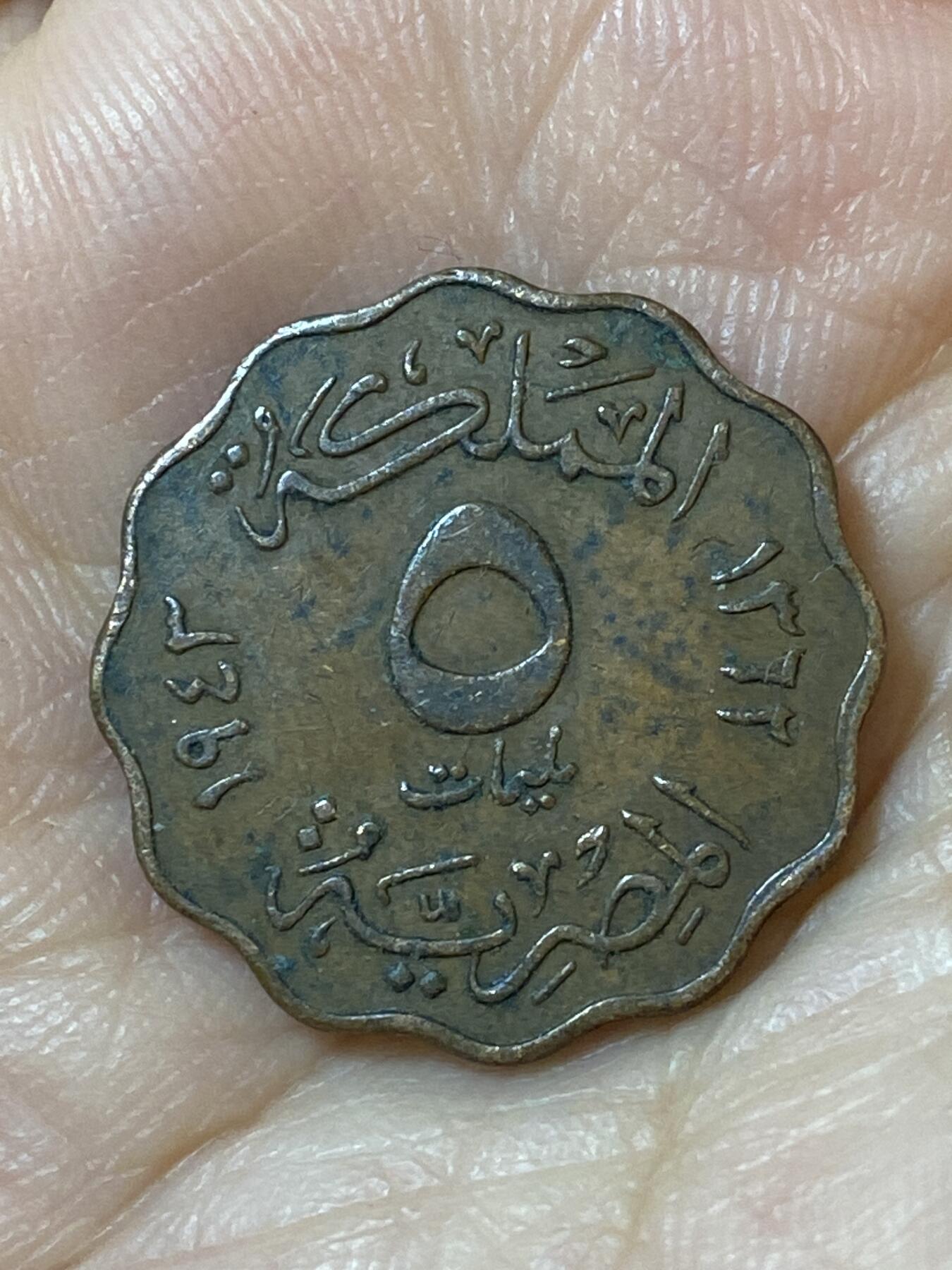 2026年第二十五场(总第一百九十四场）外国好品散币场(免佣金) 埃及王国1943年5米利姆(法鲁克一世第一版，关门年)