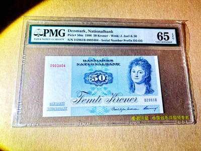 【Blue Auction】世界纸币精拍第787期——18级TOP拍卖/信誉/品质/专业/高效💫  - 丹麦 1996年50克朗 PMG65EPQ 
