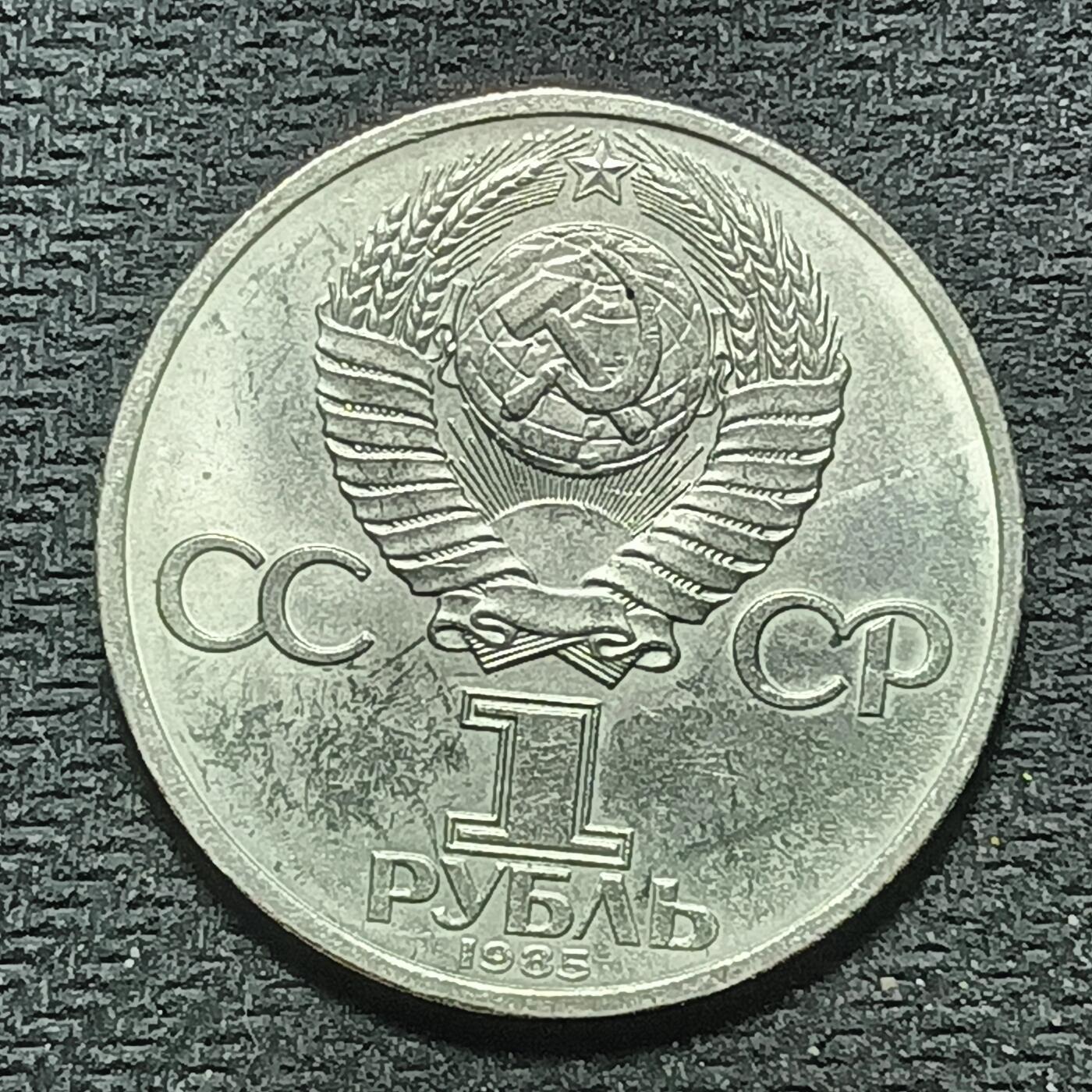 逸泉钱币2026年B组世界各国纪念币硬币第十一场1616-1886 1709苏联1卢布