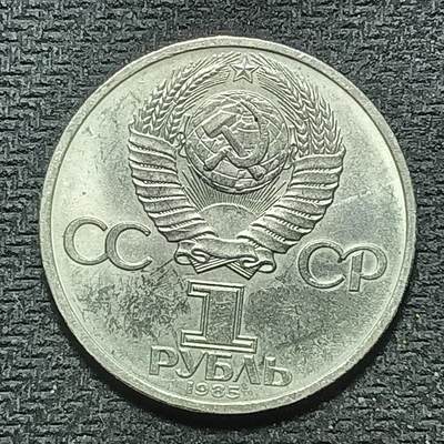 逸泉钱币2026年B组世界各国纪念币硬币第十一场1616-1886 - 1709苏联1卢布