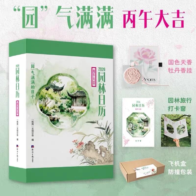 CSIS-GREAT评级精品钱币拍卖第三百三十九期 2026丙午大吉园林日历 经济日报出版社 未开封