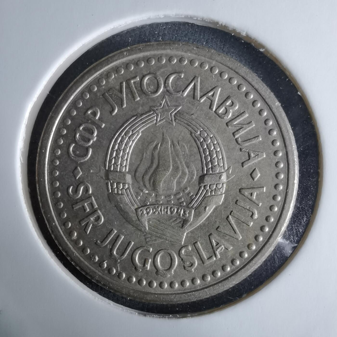 沼泽如烟--第995场 南斯拉夫1991年1第纳尔