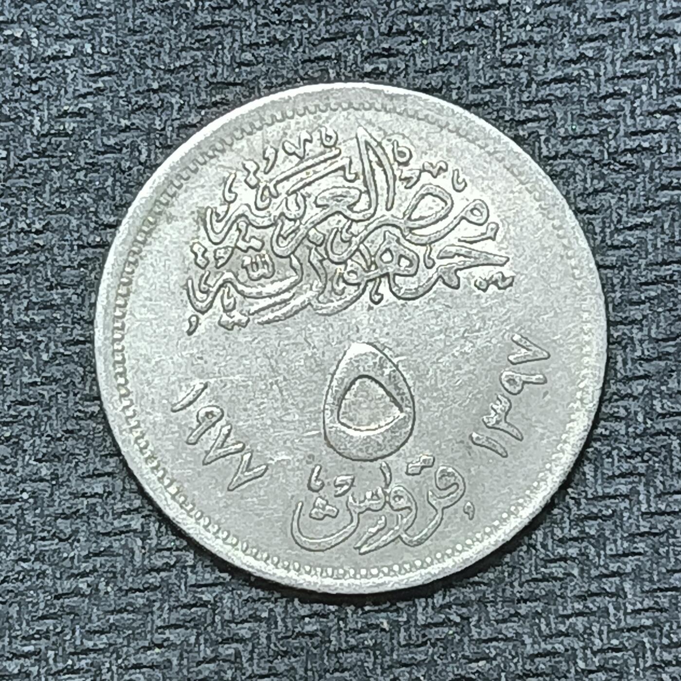 逸泉钱币2026年B组世界各国纪念币硬币第十一场1616-1886 1662埃及5皮阿斯特