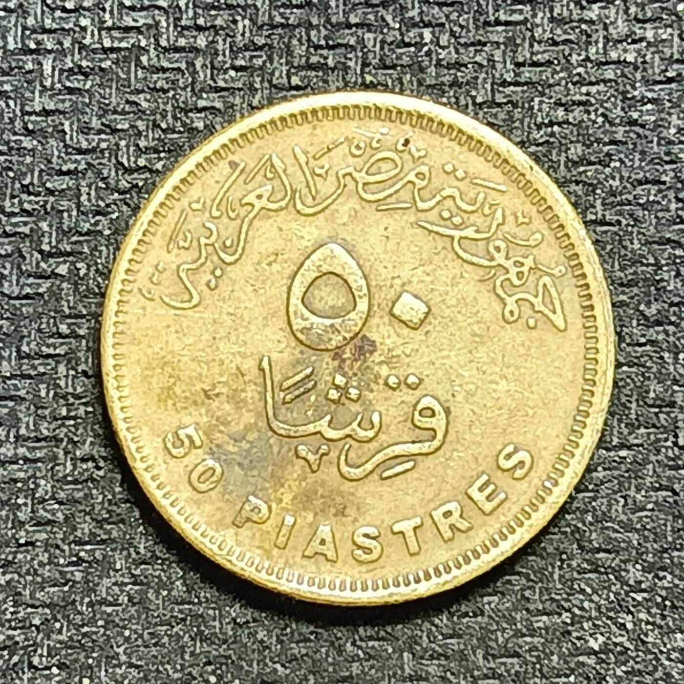 逸泉钱币2026年B组世界各国纪念币硬币第十一场1616-1886 1643埃及50皮阿斯特