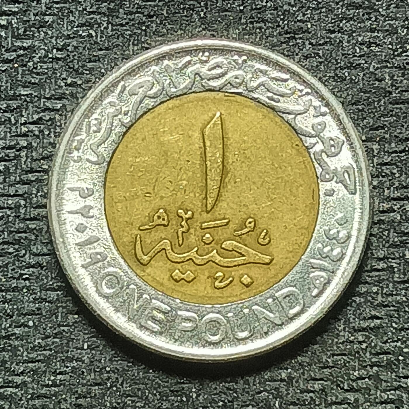 逸泉钱币2026年B组世界各国纪念币硬币第十一场1616-1886 1731埃及1镑