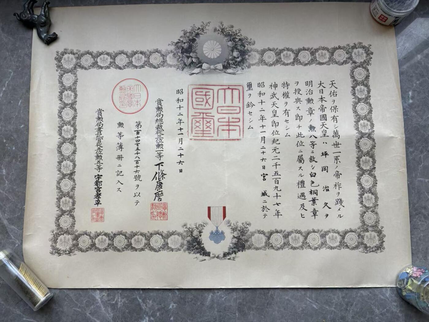 号角文化祝福各位藏友春节大吉马年入好藏 盛世勋华——号角文化勋章邮票专场拍卖第306期    牢记历史 勿忘国耻—日本勋八等白色桐叶章证书 授予陆军下士官坪岡治久 中国事件论功行赏授予