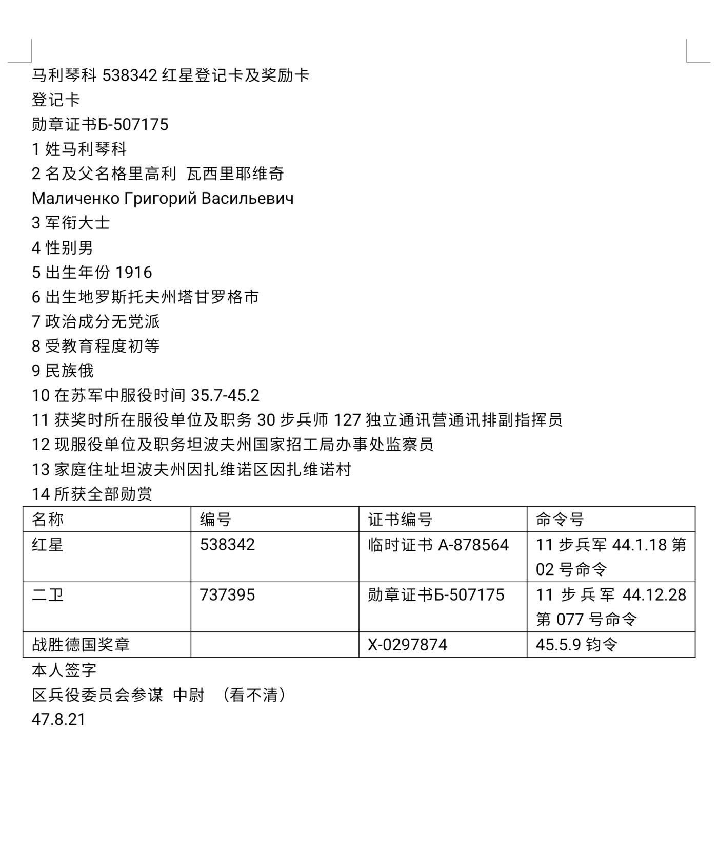 各国勋章奖章拍卖第49期 苏联红星勋章538342号，1943末初通讯兵大士在炮火轰炸下修复多处电线获得