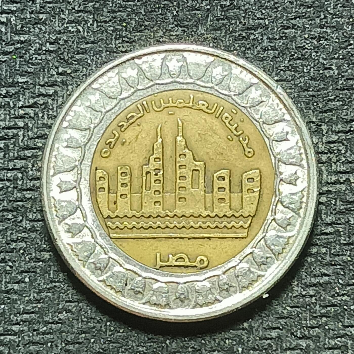 逸泉钱币2026年B组世界各国纪念币硬币第十一场1616-1886 1726埃及1镑