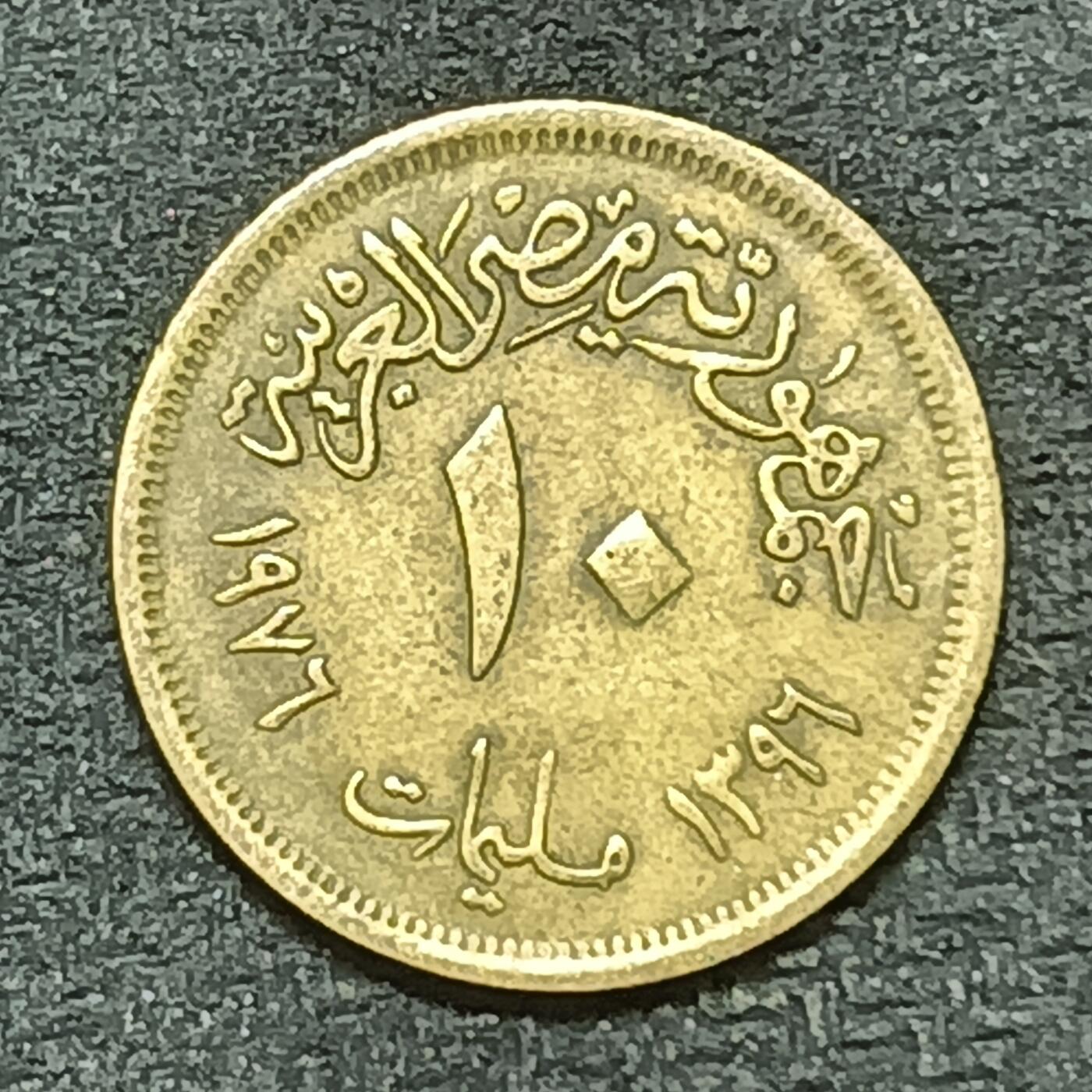 逸泉钱币2026年B组世界各国纪念币硬币第十一场1616-1886 1692埃及10米利姆