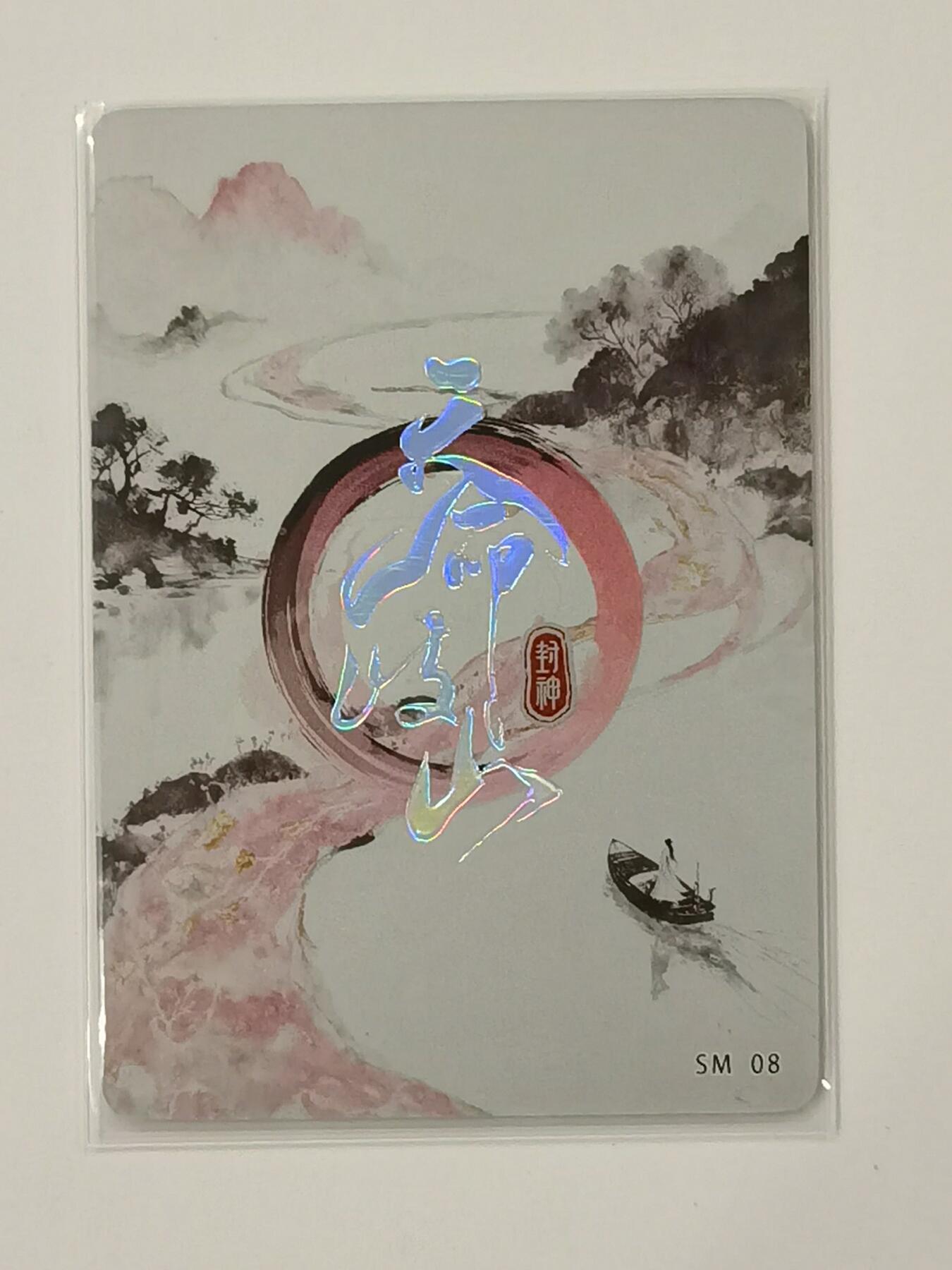 言遇卡牌【新春贺岁场2026.2.22晚22：00截拍】新人闲置欢迎捡漏 【水墨卡】月魁星 鸿蒙五千年