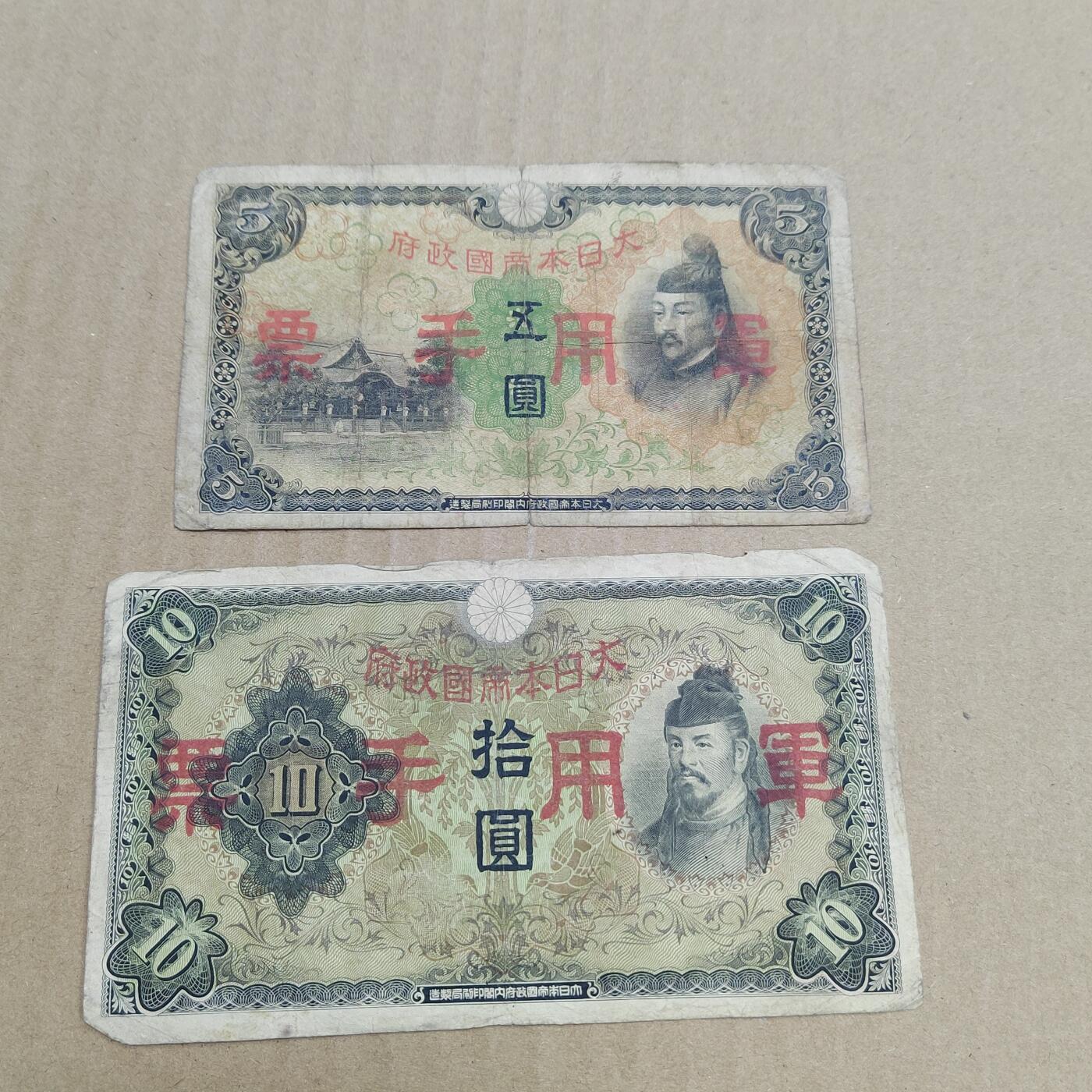 PCAI钱币  20-756外国纸币小专场 日本军票