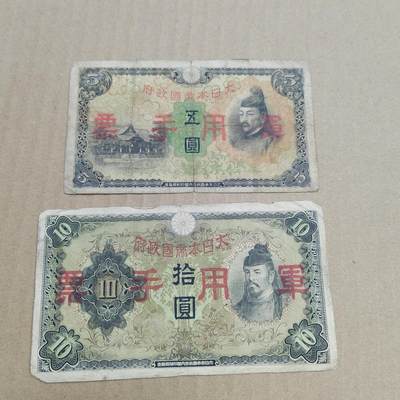 PCAI钱币  20-756外国纸币小专场 - 日本军票