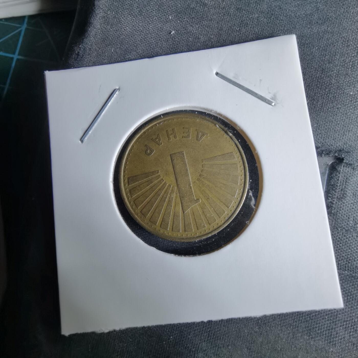 沼泽如烟--第995场 马其顿2001年1第纳尔