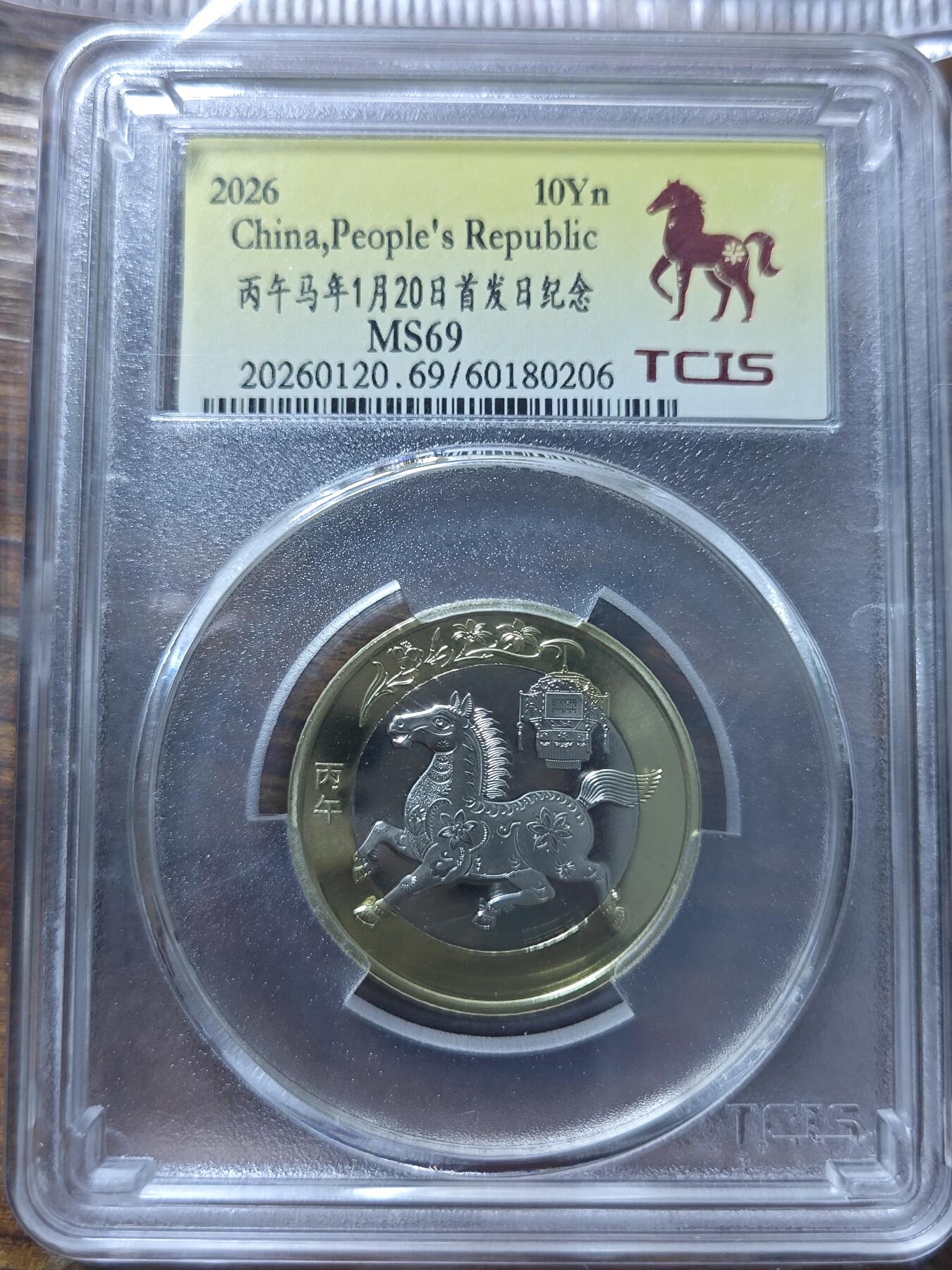 天印评级首发马年纪念币一枚′′: