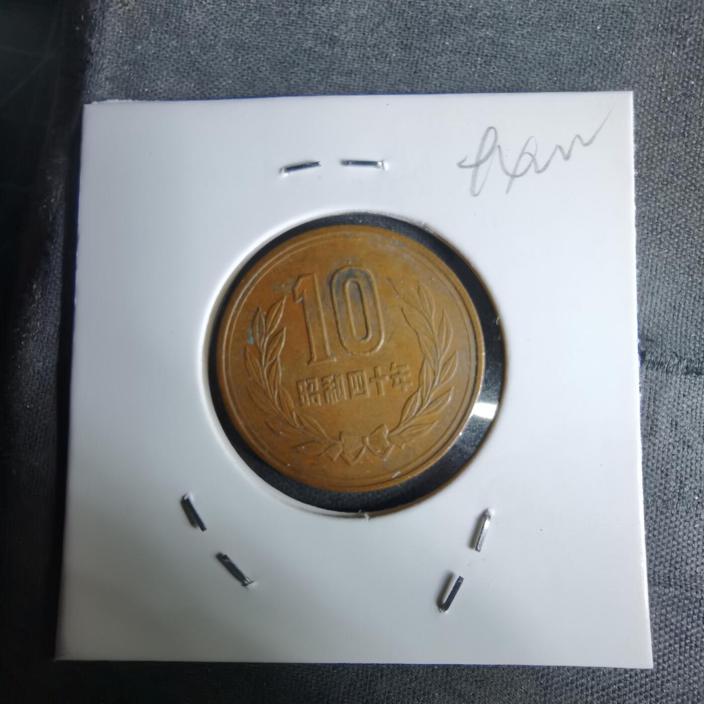 沼泽如烟--第994场 昭和四十年十元