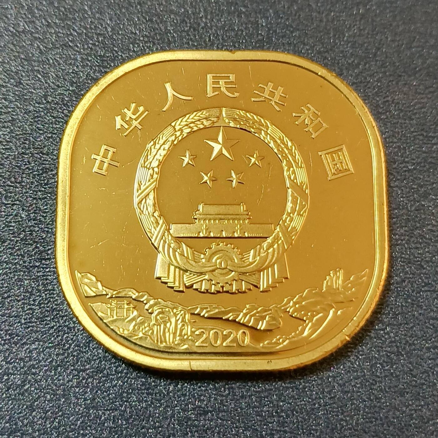 【游宝拍卖】丙午蛇马年第2期 武夷山纪念币