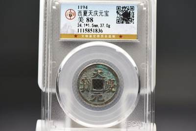 天庆元宝GB88 - 天庆元宝GB88