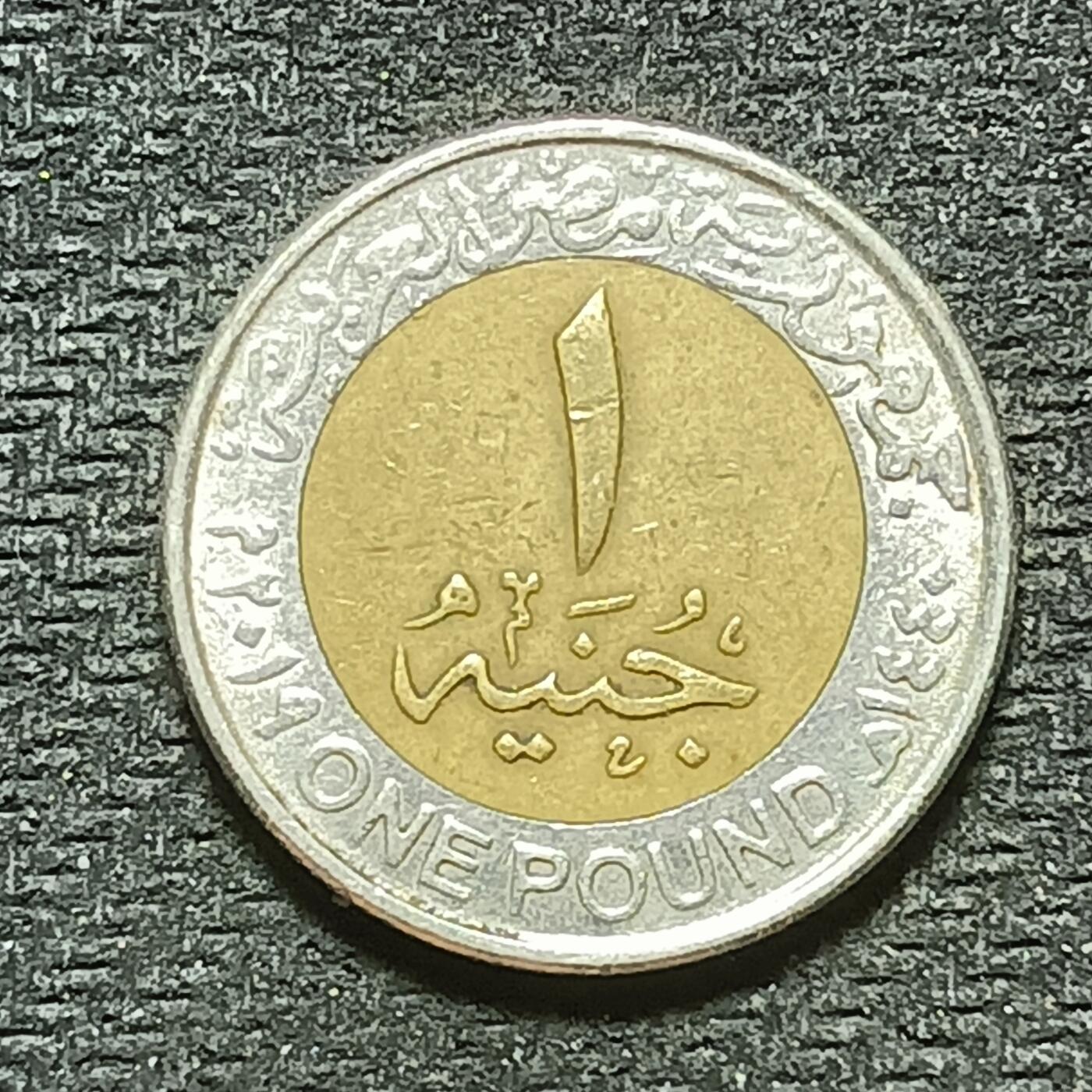 逸泉钱币2026年B组世界各国纪念币硬币第十一场1616-1886 1726埃及1镑