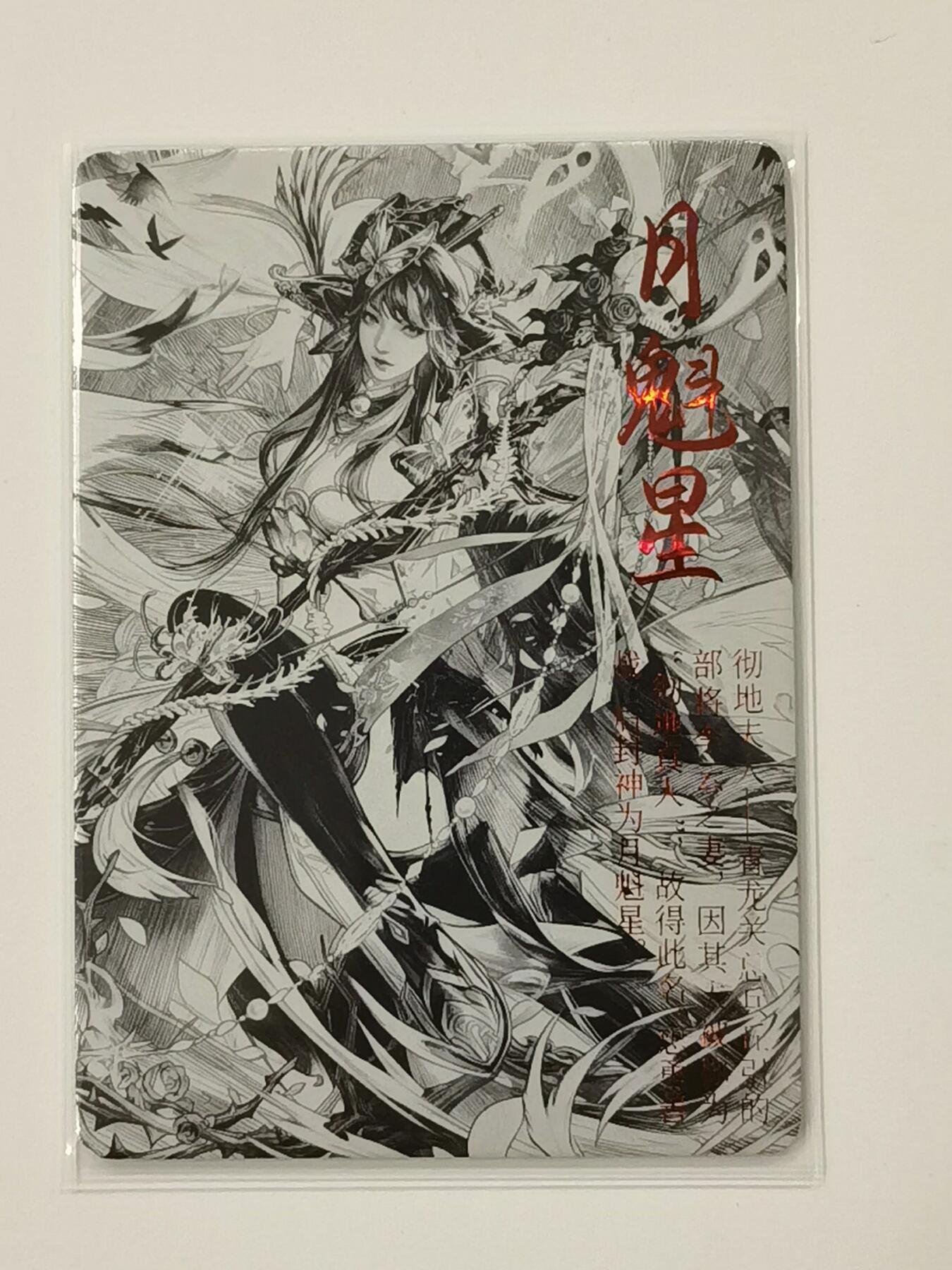 言遇卡牌【新春贺岁场2026.2.22晚22：00截拍】新人闲置欢迎捡漏 【水墨卡】月魁星 鸿蒙五千年