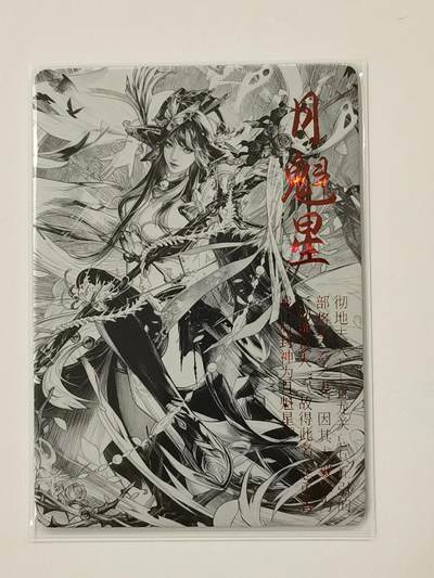 言遇卡牌【新春贺岁场2026.2.22晚22：00截拍】新人闲置欢迎捡漏 - 【水墨卡】月魁星 鸿蒙五千年