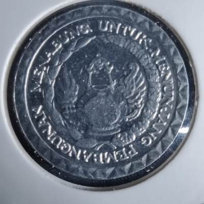 沼泽如烟--第995场 - 印度尼西亚1979年10卢比