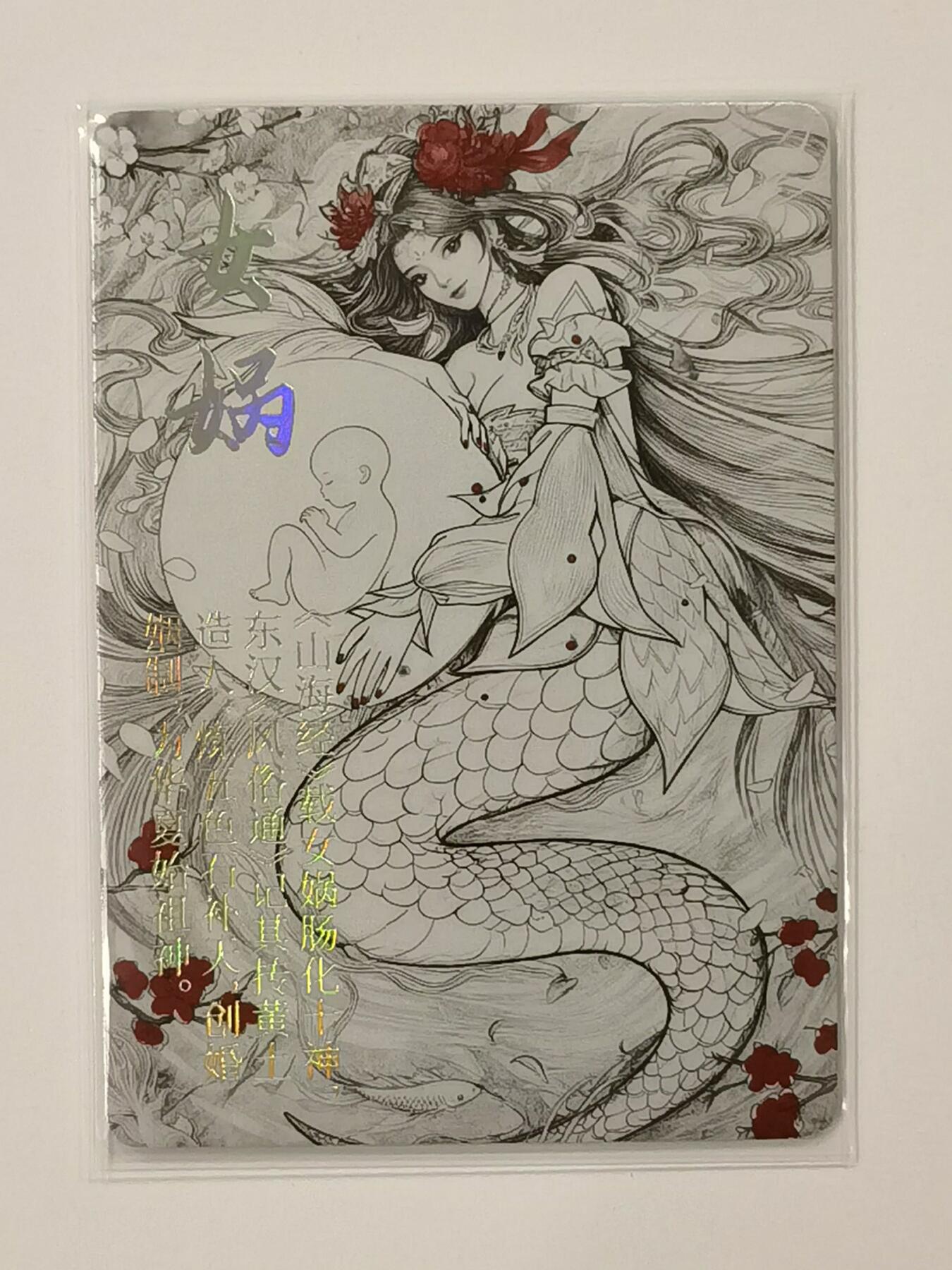 言遇卡牌【新春贺岁场2026.2.22晚22：00截拍】新人闲置欢迎捡漏 【水墨卡】女娲 鸿蒙五千年