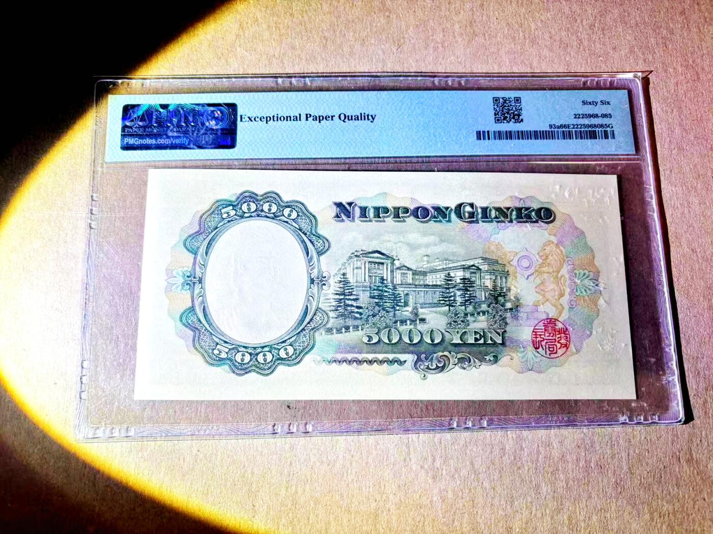 【Blue Auction】世界纸币精拍第787期——18级TOP拍卖/信誉/品质/专业/高效💫  【a版】日本 1957年5000元 圣德太子 PMG66EPQ 