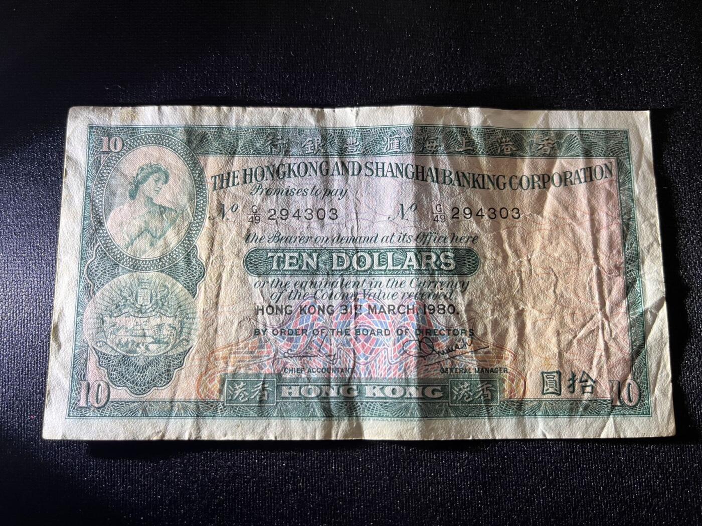 世界各国纸币拍卖 1980年 香港10元实物图