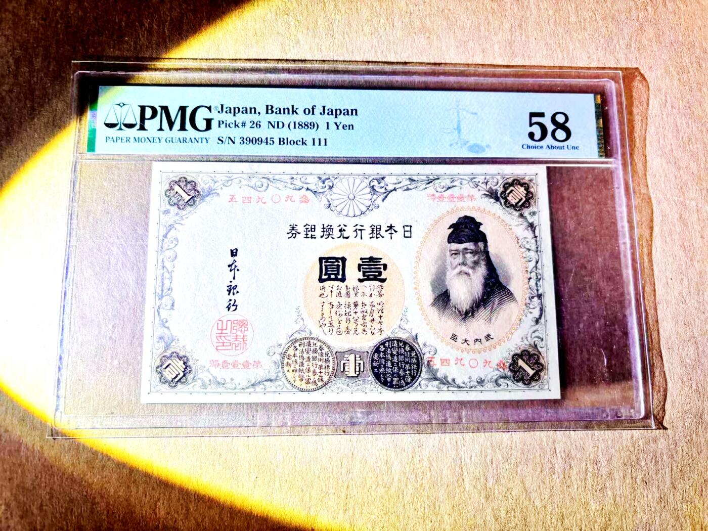 【Blue Auction】世界纸币精拍第787期——18级TOP拍卖/信誉/品质/专业/高效💫  【汉数字初版 Block111】日本1889年1元 武内大臣 PMG58