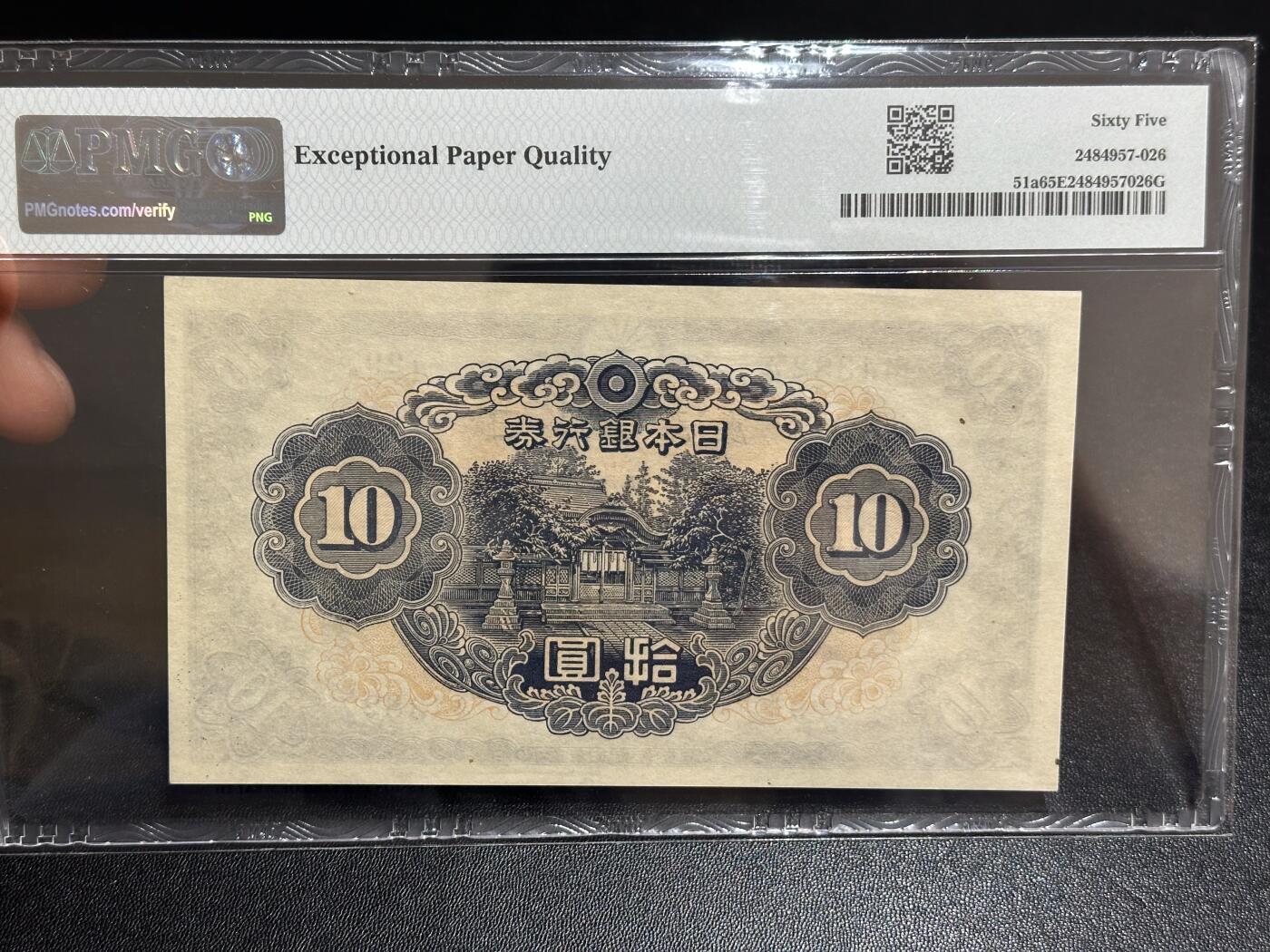 《外钞收藏家》第六百一十一期（农历新年第一场/快递恢复正常再发货）（长期征集拍品、欢迎藏友们联系合作） 1943年日本银行券 拾元 PMG65 第一次10元面额