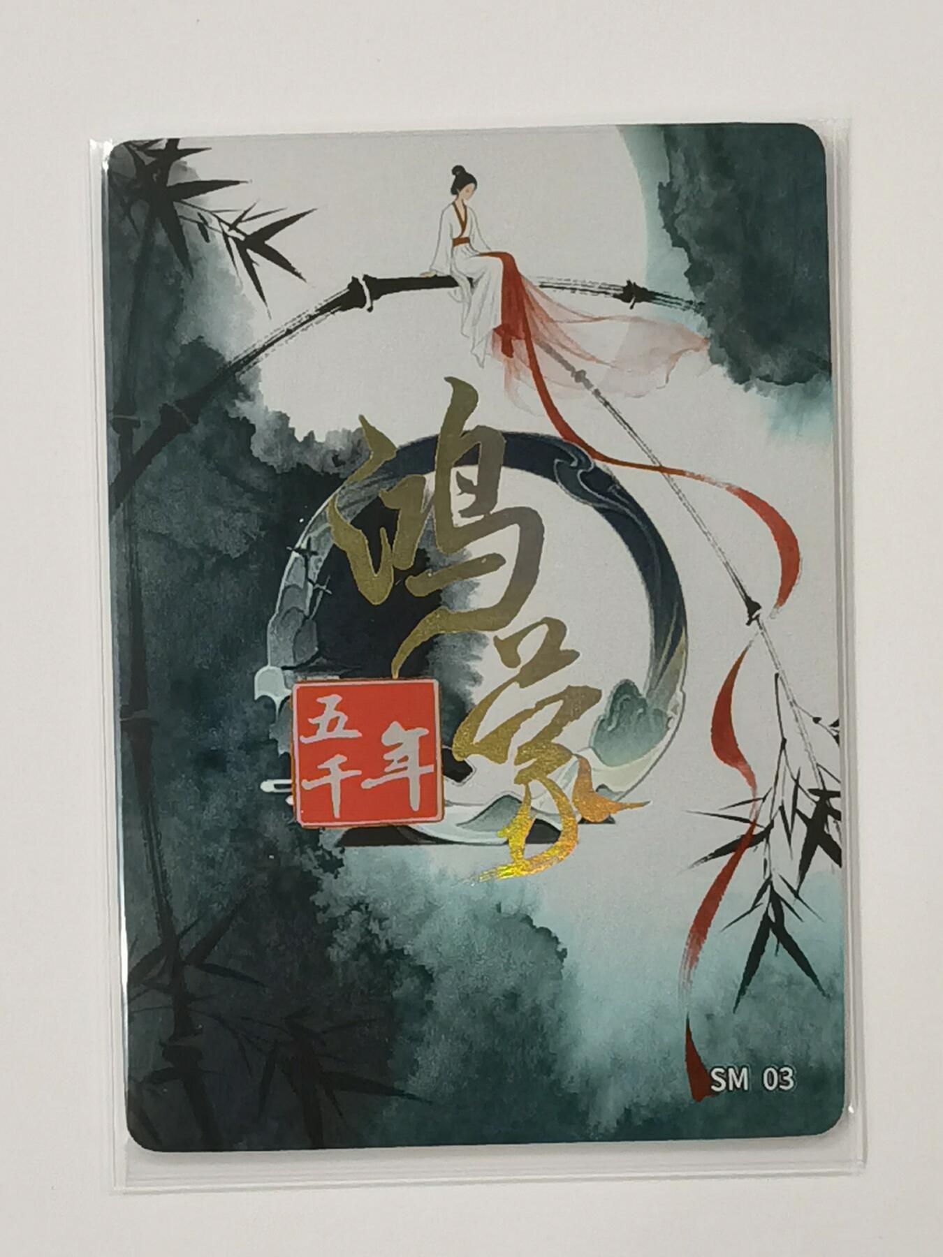 言遇卡牌【新春贺岁场2026.2.22晚22：00截拍】新人闲置欢迎捡漏 【水墨卡】西王母 鸿蒙五千年