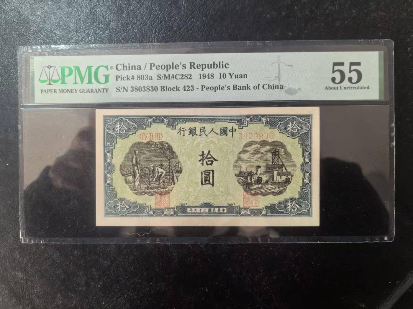 一版首发三剑客打井灌田，美评PMG55数3倒影无47主流靓号，未见明显折痕，对光无黑线，售价3350包顺丰