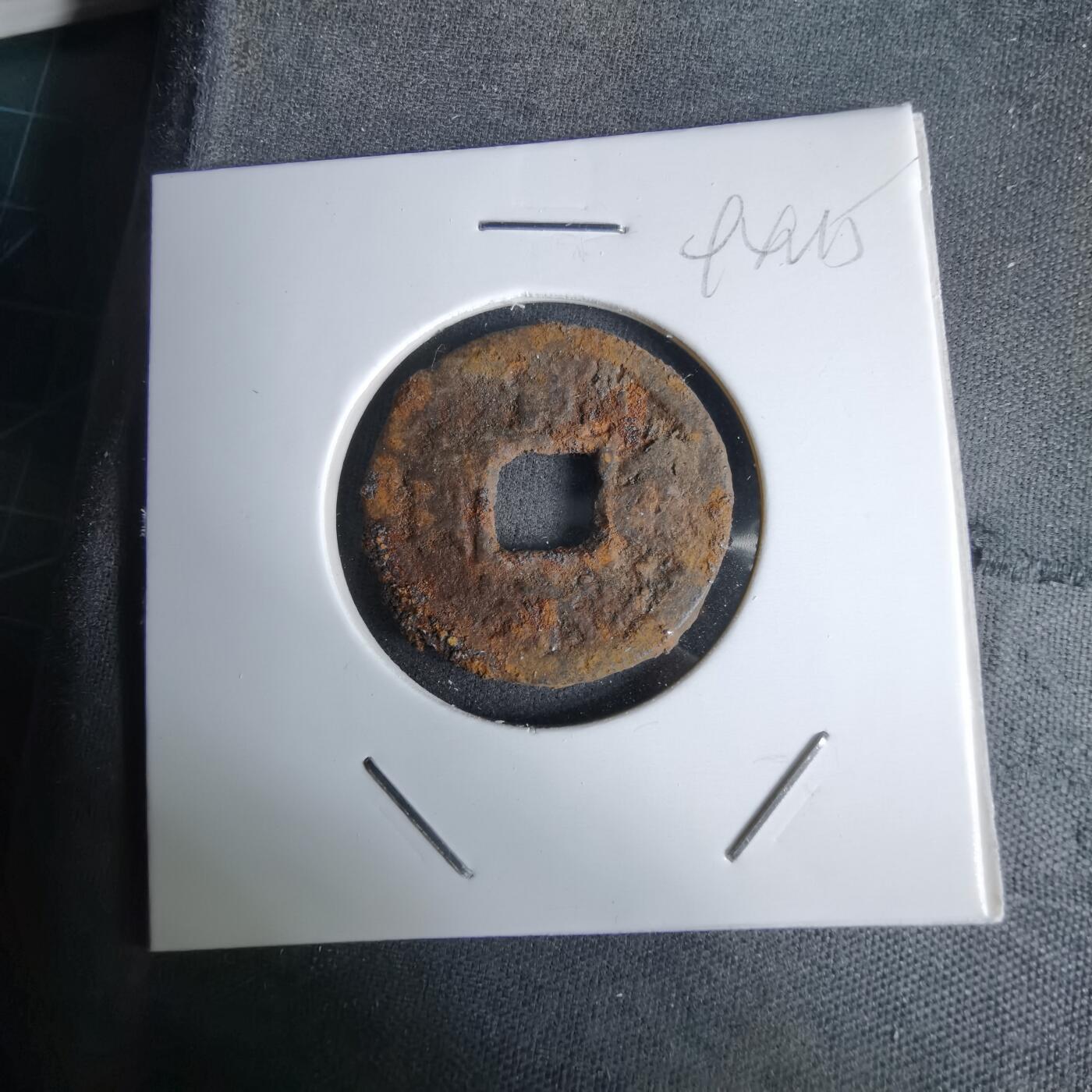 沼泽如烟--第994场 宽永通宝