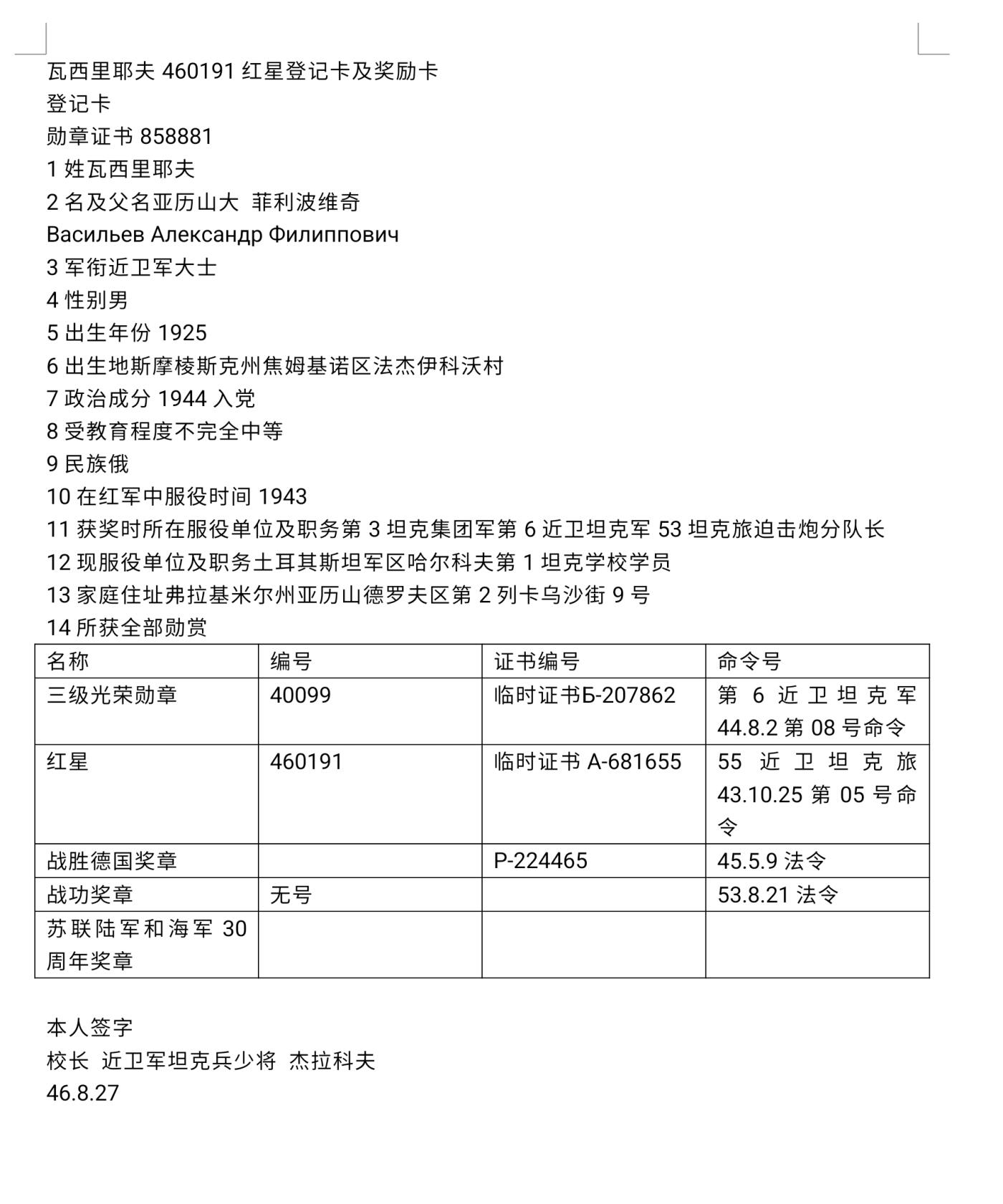 各国勋章奖章拍卖第49期 苏联红星勋章460191号，1943年颁发初期早期非台版红星，配战功奖章。列兵以迫击炮歼灭20名德军和2个机枪分队获得