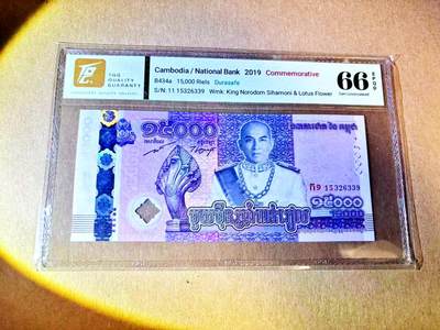 【Blue Auction】世界纸币精拍第787期——18级TOP拍卖/信誉/品质/专业/高效💫  - 【无47】柬埔寨 2019年15000瑞尔 TQG66EPQ
