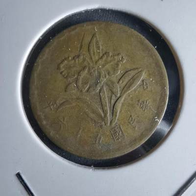 沼泽如烟--第994场 - 民国五十六年五角