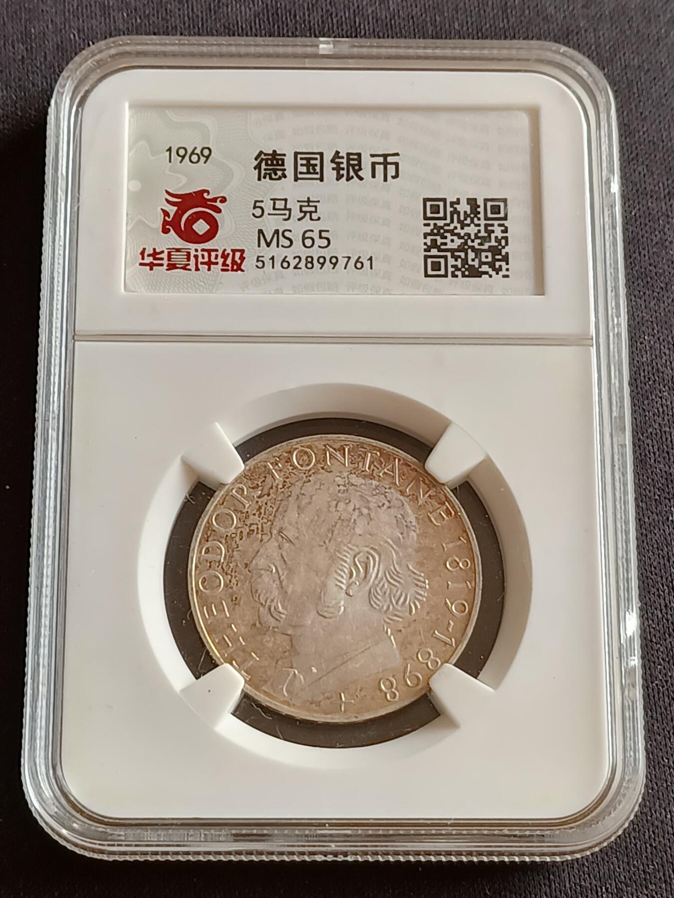 【游宝拍卖】丙午蛇马年第2期 德国1969年5马克纪念银币 11.2克 评级封装