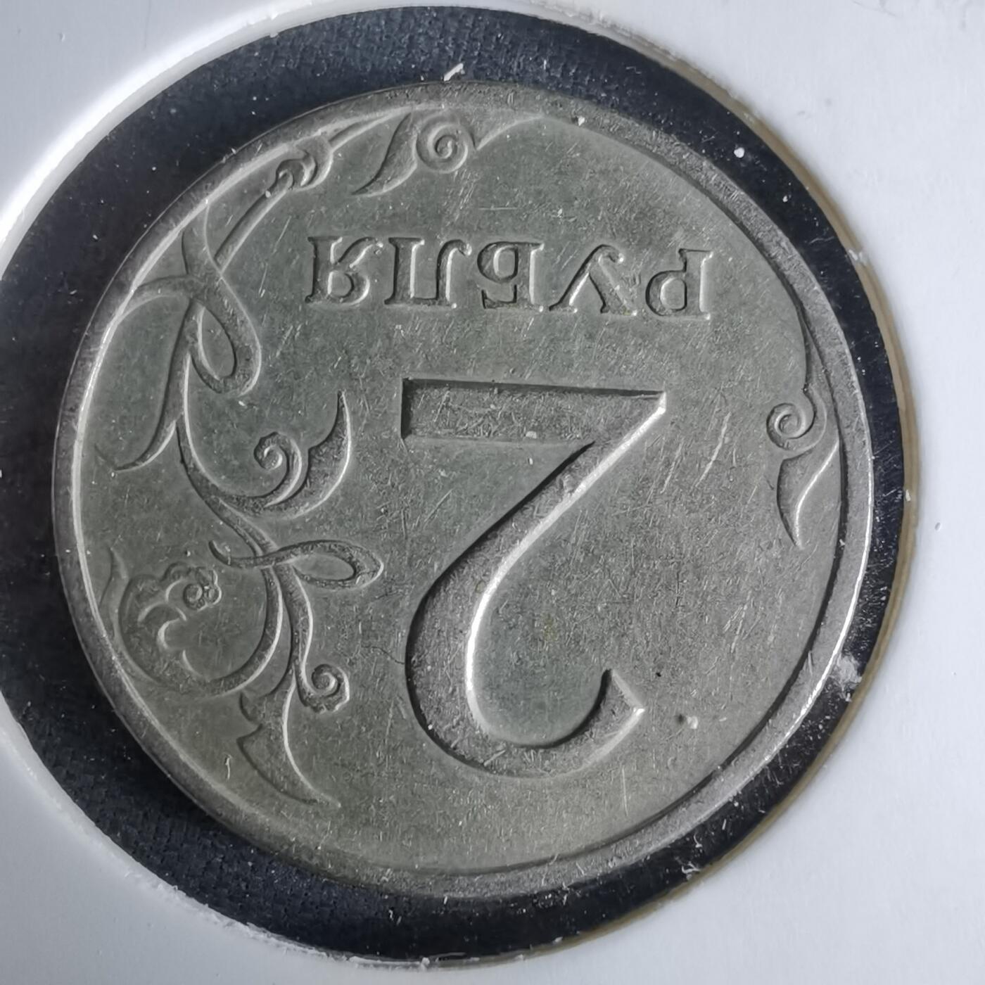 沼泽如烟--第995场 俄罗斯1997年2卢布