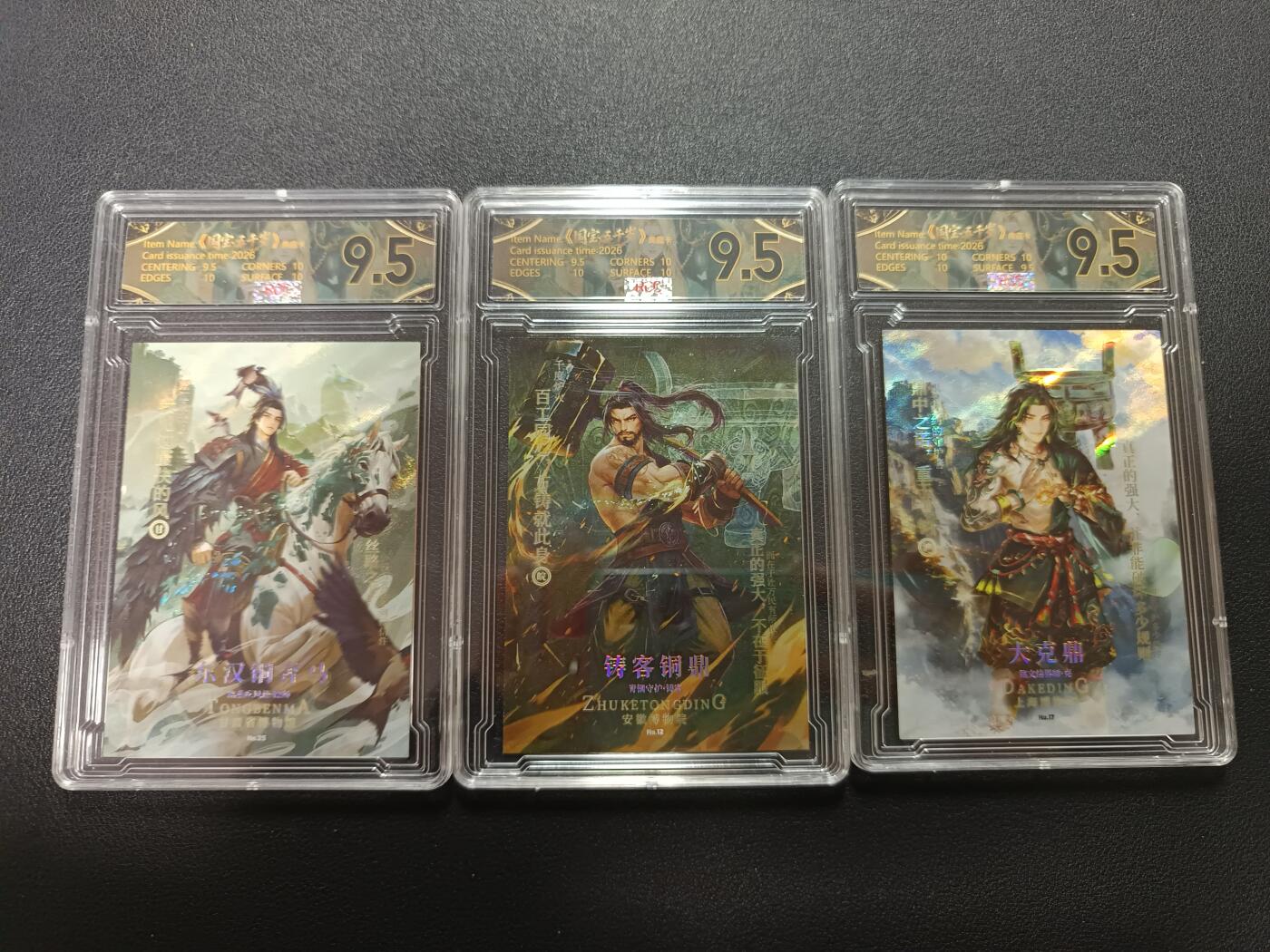 天玑星卡拍第172期《2.23周一截拍》持续收拍收评中 满赠卡需备注 潮玩至上 国宝五千岁 东汉铜奔马 铸客铜鼎 大客鼎 限编88 RCC9.5 三张