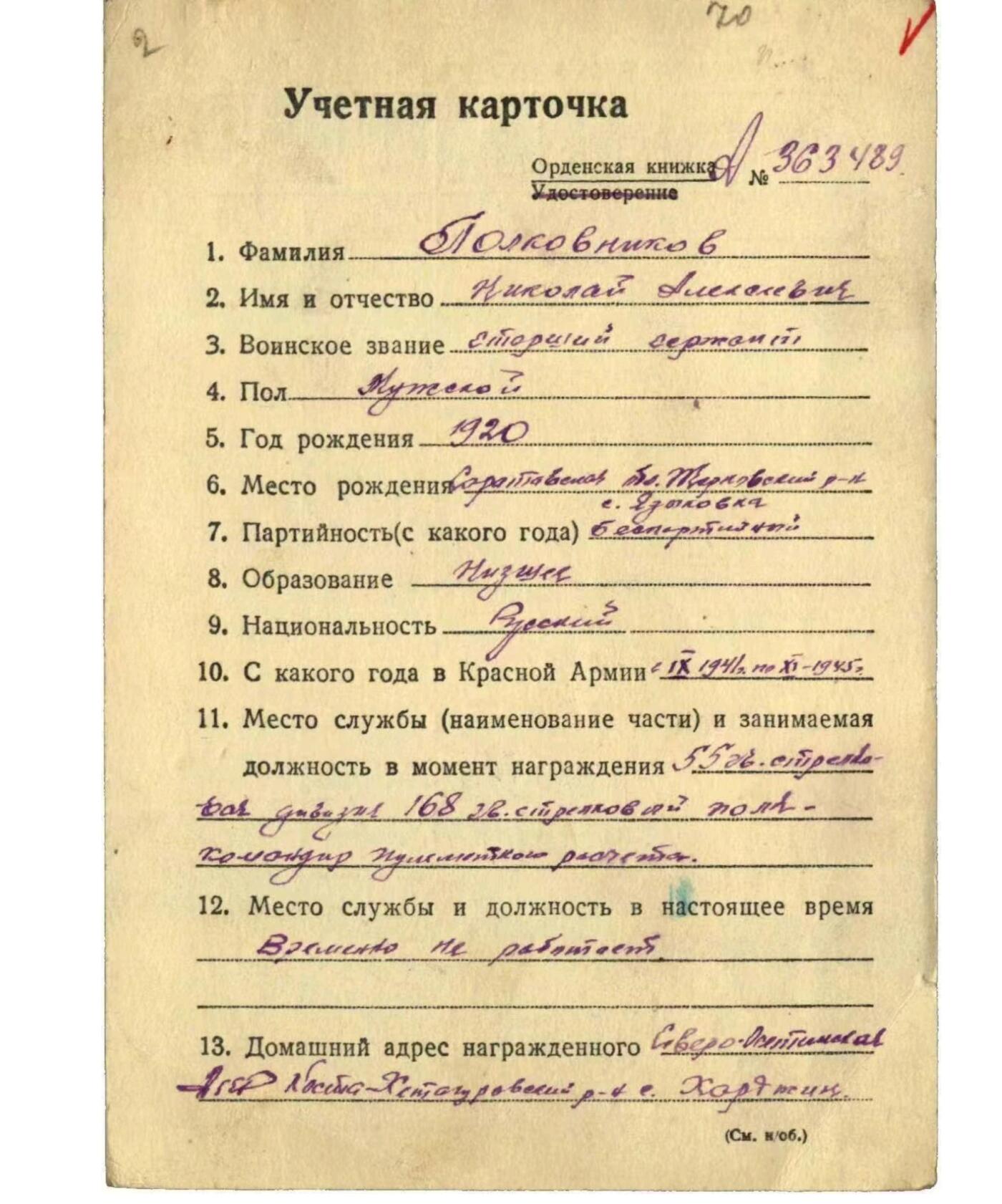 各国勋章奖章拍卖第49期 苏联三级光荣勋章74154号，授予上士击杀37名德军，1943年年末生产颁发，极初期版本，非常稀有