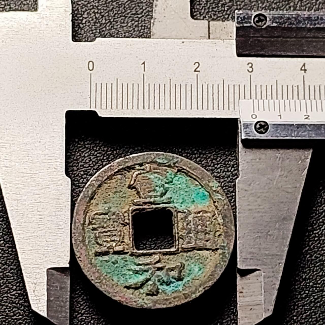 泉币菌-第192场- 除夕专场-新年快乐 本场拍品多 请提前出价（年后发货） 量少 宋 宣和通宝 折二 细郭真书 30.5×2.1mm