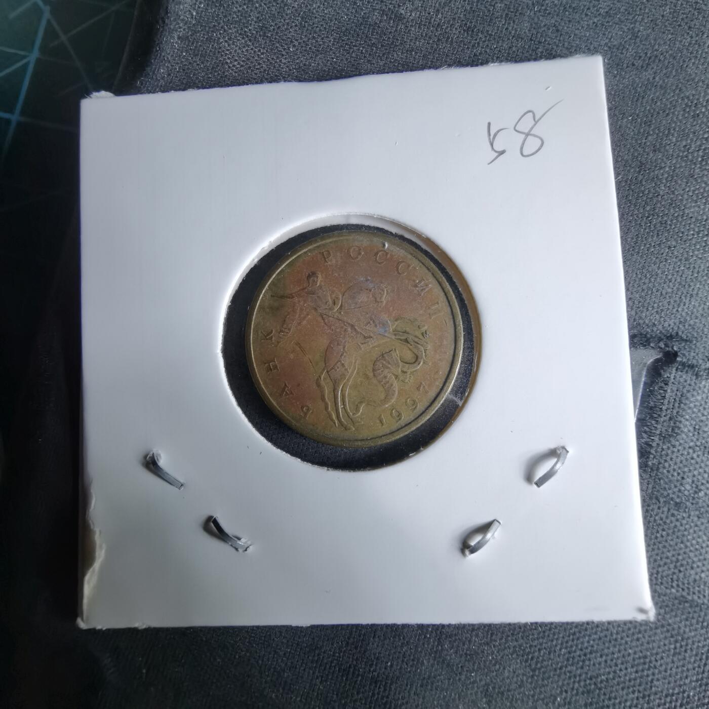 沼泽如烟--第995场 俄罗斯1997年50戈比