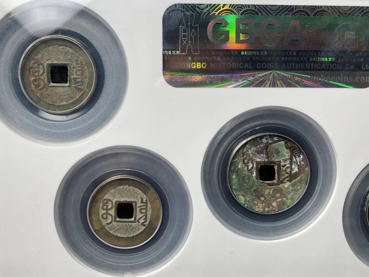 古钱币古珠专场 公博评级 清代五帝钱 6110006606