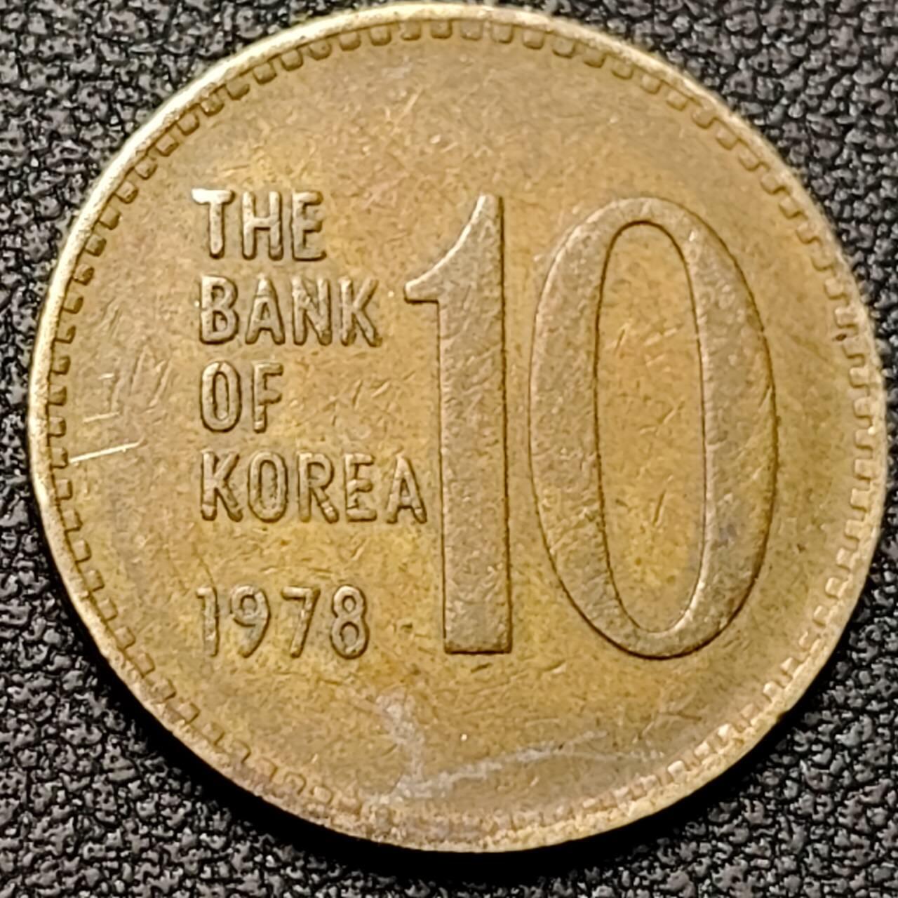 泉币菌-第192场- 除夕专场-新年快乐 本场拍品多 请提前出价（年后发货） 1978年 韩国10元铜币 23mm 第二版多宝塔