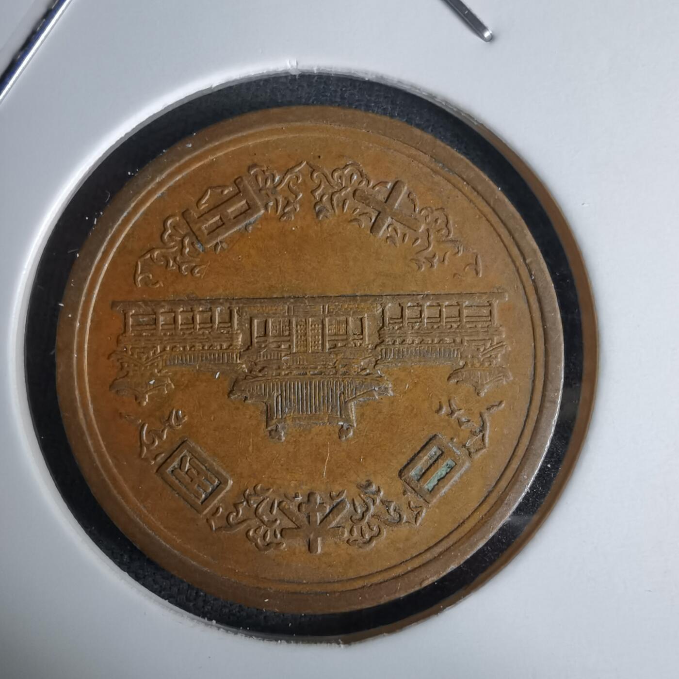 沼泽如烟--第994场 昭和四十九年十元