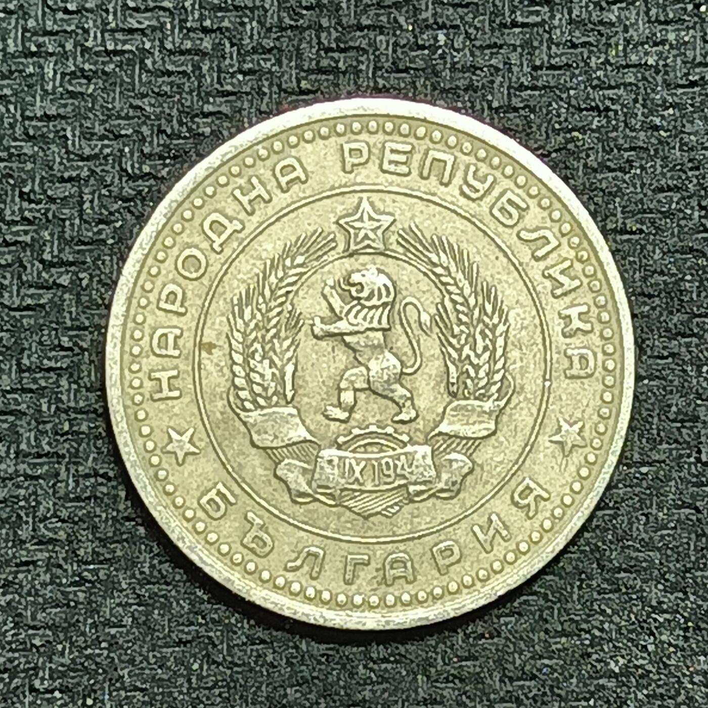 逸泉钱币2026年B组世界各国纪念币硬币第十一场1616-1886 1645保加利亚50斯托丁