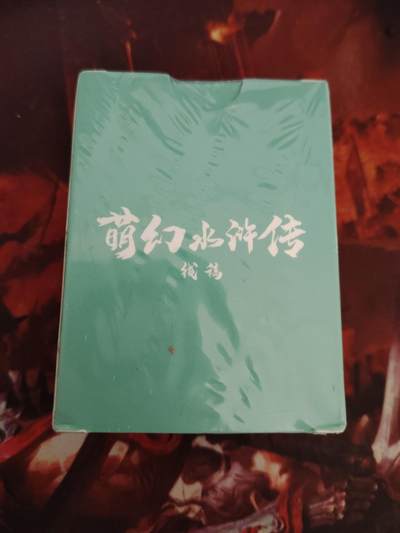 卡牌限时030期专场（22号初六晚21点截拍） - 超吉梦-萌幻水浒传-第一弹线稿全新未拆封