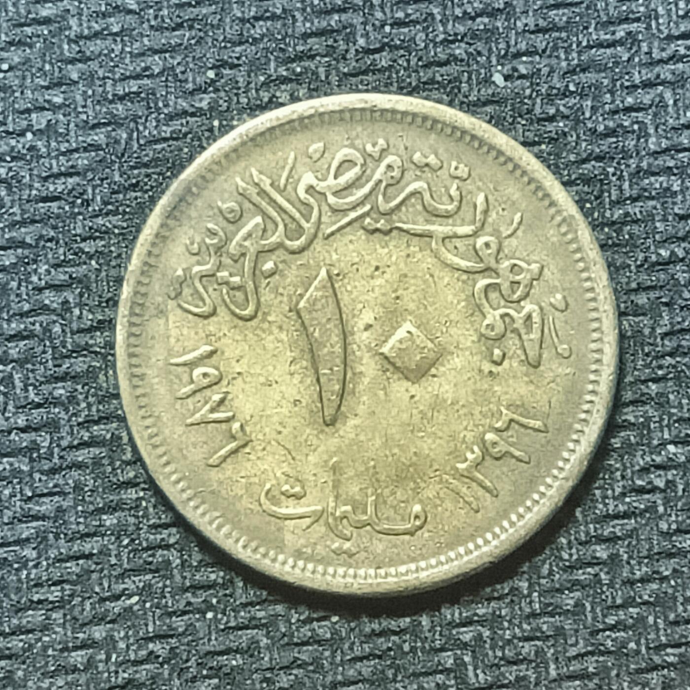 逸泉钱币2026年B组世界各国纪念币硬币第十一场1616-1886 1751埃及10米利姆