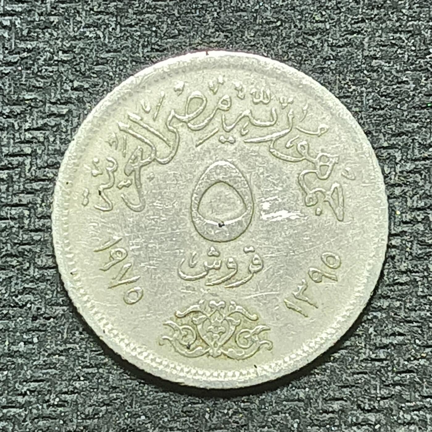 逸泉钱币2026年B组世界各国纪念币硬币第十一场1616-1886 1719埃及5皮阿斯特